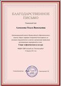 Благодарственное письмо во Всероссийском образовательном портале "За активное сотрудничество",  2021г