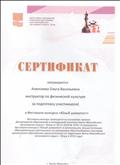 Сертификат за подготовку участников в Фестивале - конкурсе "Юный шахматист", 2019г